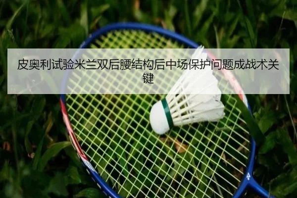 pi-ao-li-shi-yan-mi-lan-shuang-hou-yao-jie-gou-hou-zhong-chang-bao-hu-wen-ti-cheng-zhan-shu-guan-jian-2-815.jpg